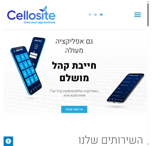 סלוסייט - קידום ושיווק אפליקציות - cellosite