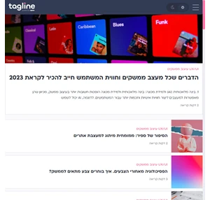 tagline בלוג טגליין עיצוב ממשקים וחווית משתמש ux ui כתבות על ניהול מוצר וניהול פרויקט