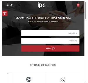 אתר דרושים ipc אתר ההשמה והגיוס לבוגרי מכללת ipc