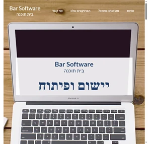 bar software