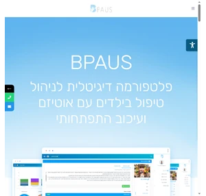 bpaus - מערכת כוללת לעבודה דיגיטלית בתחום האוטיזם