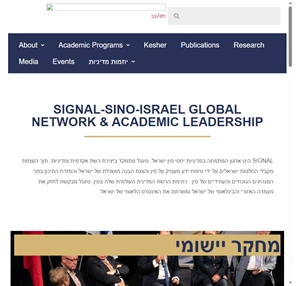 קבוצת סיגנל sino-israel global network and academic leadership