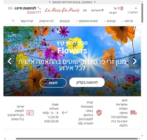 פרחי לה רוז דה פריז פסגת זאב ירושלים משלוחי פרחים זרי פרחים זרי כלה שוקולד