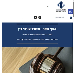 בית - אסף גופר - משרד עורכי דין
