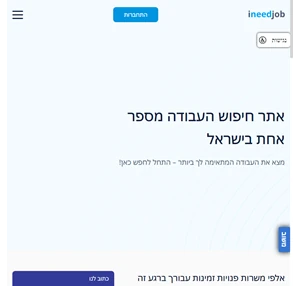 ineedjob - אתר הדרושים של ישראל