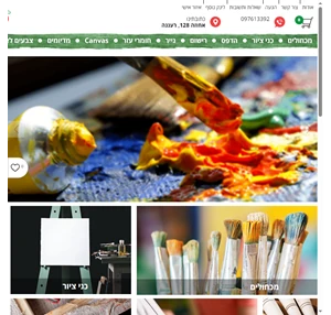 חנות ציור אונליין - ציוד ציור ויצירה חומרים ומוצרי אומנות - artpunto