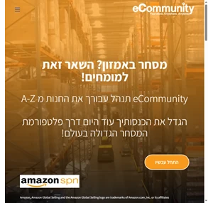 - ecommunity איקומיוניטי- סוכנות איקומרס להקמה וניהול חנויות אמזון אמזון ישראל וזירות אמזון בעולם