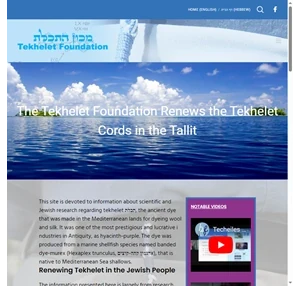 tekhelet foundation - תכלת