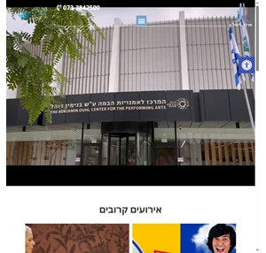 מרכז דוהל תל אביב
