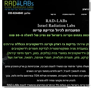 בדיקת קרינה רדיואקטיבית rad-labs.co.il