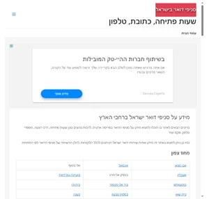 סניפי דואר ישראל שעות פתיחה כתובת טלפון