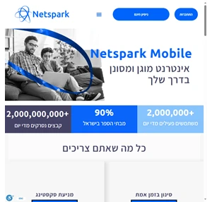 נטספרק מובייל - netspark mobile