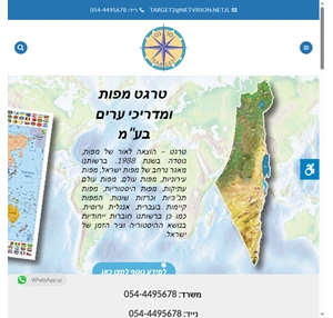 טרגט - מפות ומדריכי ערים - מפות ישראל - מפות קיר