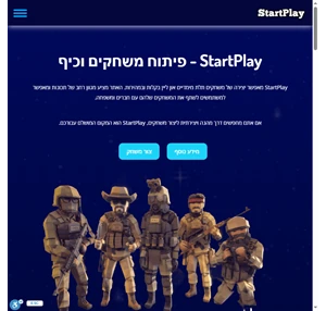startplay - פיתוח משחקים וכיף
