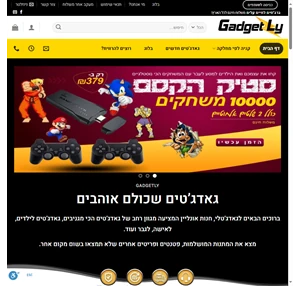 gadgetly - חנות גאדג טים ומתנות הכי מגניבים - חדש בישראל תשלום גם בקריפטו