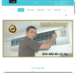 מכירה התקנה תיקון ושירות כל סוגי המזגנים - paladin standart