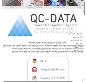 qc-data ניהול-בקרת איכות-בטיחות project manegment quality safety