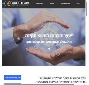 ייעוץ הכוונה וליווי בנושא תקינה ורגולציה cedirectory israel