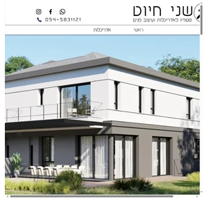 שני חיוט סטודיו לאדריכלות ועיצוב פנים אדריכלית גני תקווה israel