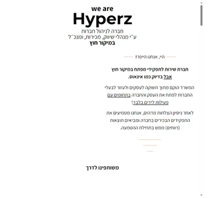 web hyperz - ניהול עסקים