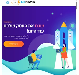 AdPower אדפאוור - שיווק באינטרנט לעסקים