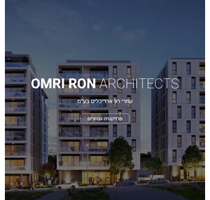 ron architects - עמרי רון אדריכלים בע"מ