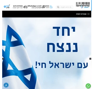 NOVEMBER SALE 2023 בשופיפס -Shopips אתר הקניות המשתלם בישראל - Shopips