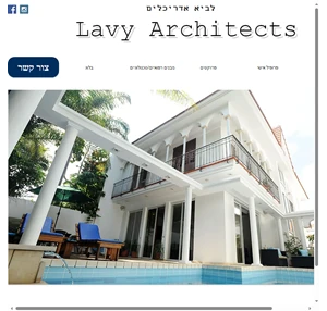 lavy architects לביא אדריכלים
