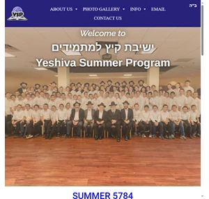 yeshivah summer program ישיבת קיץ למתמידים