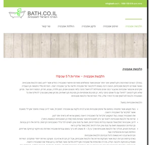 ארט-בט ציפוי אמבטיות - הלבשת אמבטיה