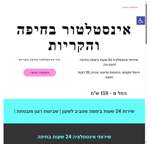 אינסטלטור בחיפה - שירותי אינסטלציה 24 שעות בחיפה והקריות.
