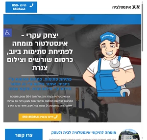 אינסטלטור 24 שעות בתל אביב מקצועי ובמחיר הוגן - א.ע שירותי אינסטלציה