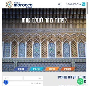 קסמי מרוקו היפה https www.discovermorocco.co.il
