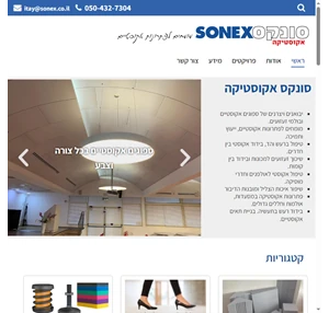 מוצרי אקוסטיקה פתרונות אקוסטיים מקצועיים סונקס ישראל Sonex Israel