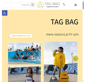 TAG BAG - מוצרי ילדים ותינוקות בהתאמה אישית