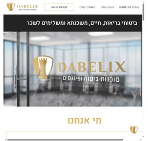 דאבליקס סוכנות ביטוח ופיננסים תל אביב
