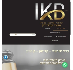 IKB - - עו"ד ישראלי - קלינמן - בן ציון עו"ד ישראלי - קלינמן - בן ציון