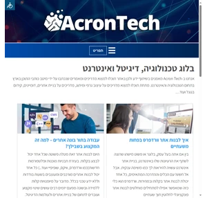 בלוג טכנולוגיה דיגיטל ואינטרנט - acrontech