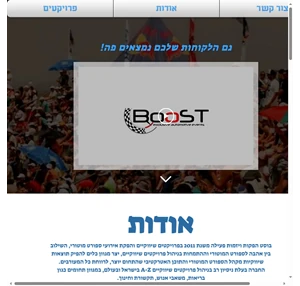 ייעוץ ארגוני - התמחות בשיווק boost israel