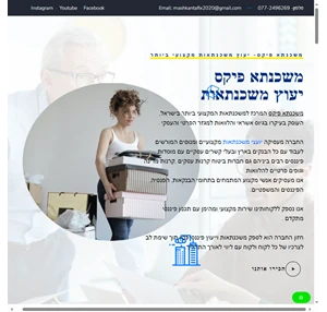 משכנתא פיקס- חברת ייעוץ המשכנתאות הגדולה והמקצועית בישראל