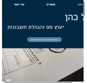 גל כהן - ייעוץ מס והנהלת חשבונות בתל אביב