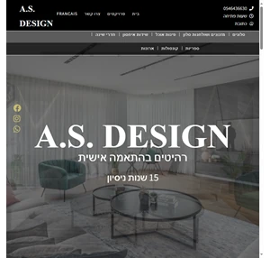 a.s. design רהיטים בעיצוב אישי