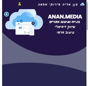 ענן מדיה שירותי מחשב - anan media