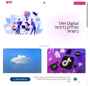 tah digital מגזין דיגיטל וקידום אתרים מוביל