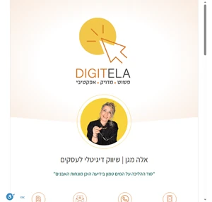 digitela - אלה מגן שיווק דיגיטלי לעסקים