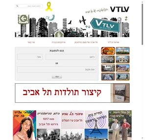 vtlv - תל אביב הוירטואלית סיורים בתל אביב