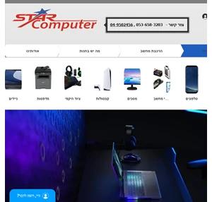 חנות מחשבים star computer shefa-