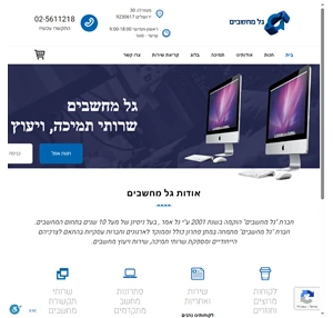 גל מחשבים טכנאי מחשבים בירושלים ומעבדת תיקונים