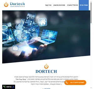dortech - דורטק ניהול מערכות מידע בע"מ