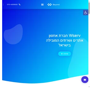 אחסון אתרים מתקדם בישראל - w serv אחסון אתרים